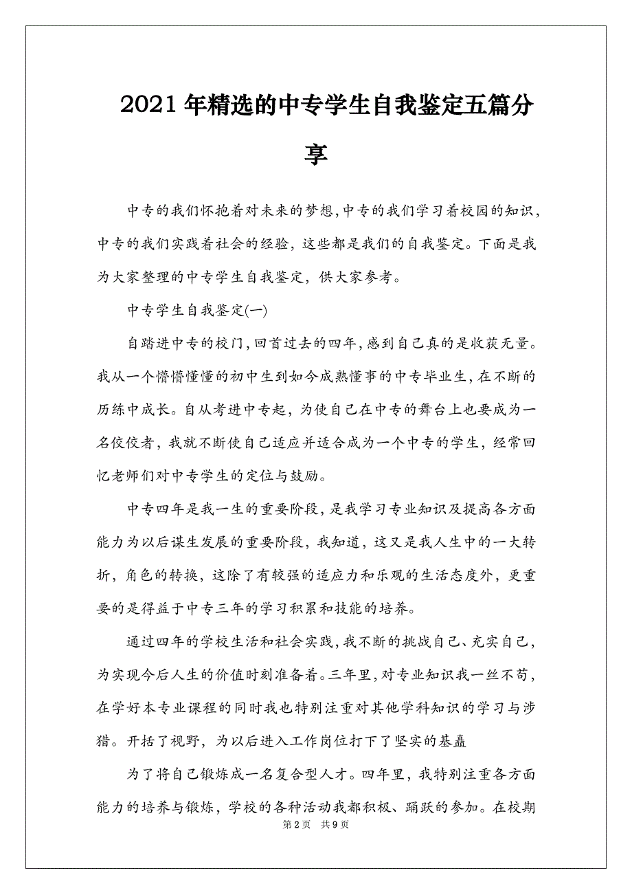 2021年精选的中专学生自我鉴定五篇分享_第2页