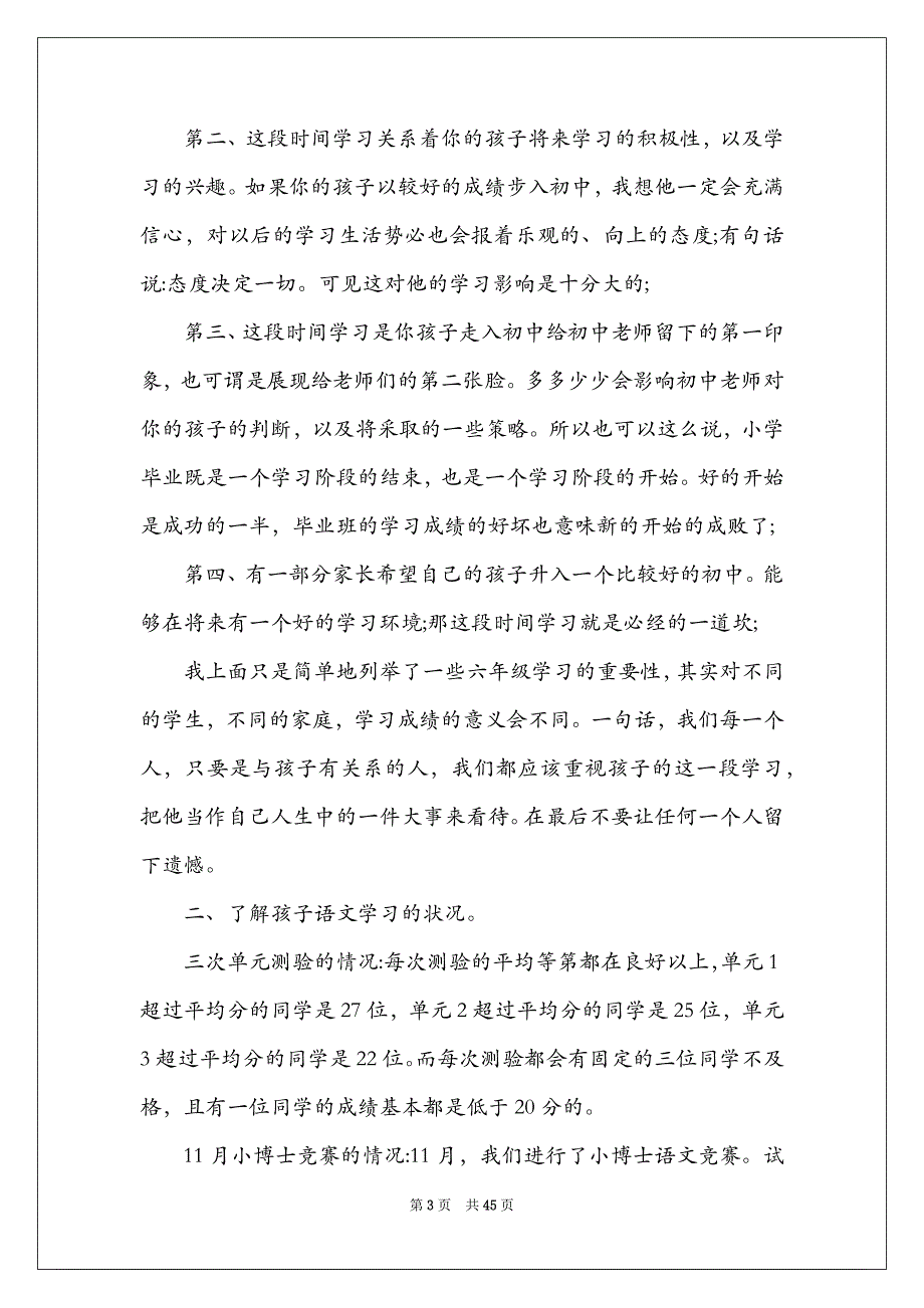 2021幼儿园托班家长会发言稿_第3页