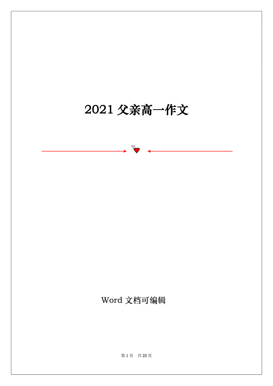 2021父亲高一作文_第1页