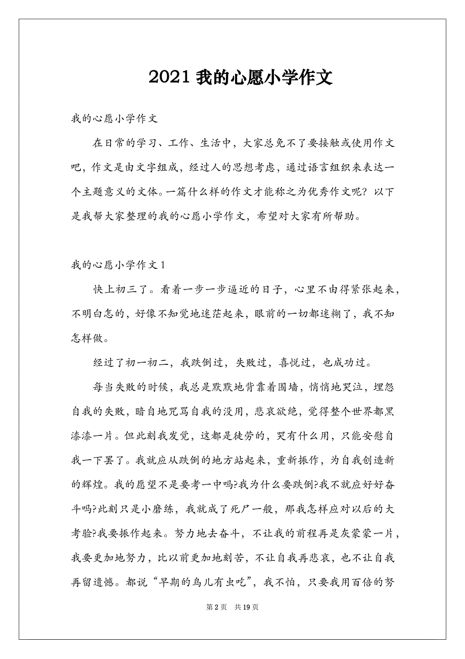 2021我的心愿小学作文_第2页