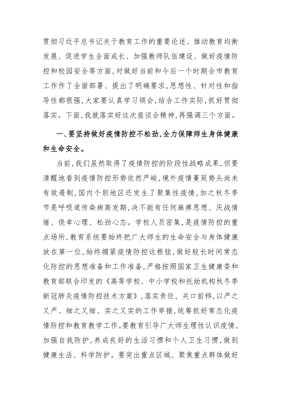 2021-2022党委书记在庆祝教师节慰问教师座谈会上的主持讲话(3篇)_第2页