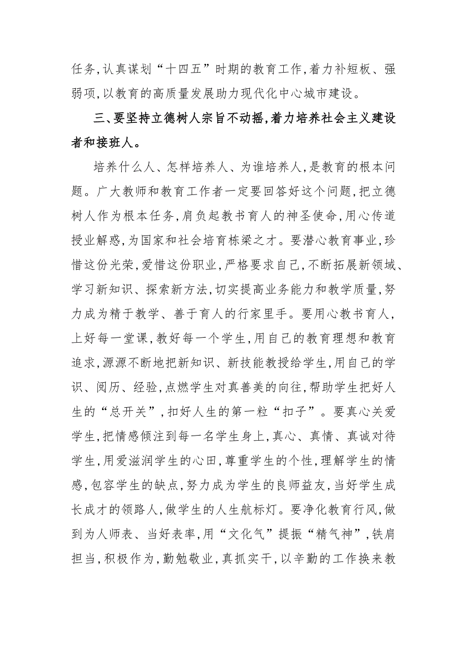 2021-2022党委书记在庆祝教师节慰问教师座谈会上的主持讲话(3篇)_第4页