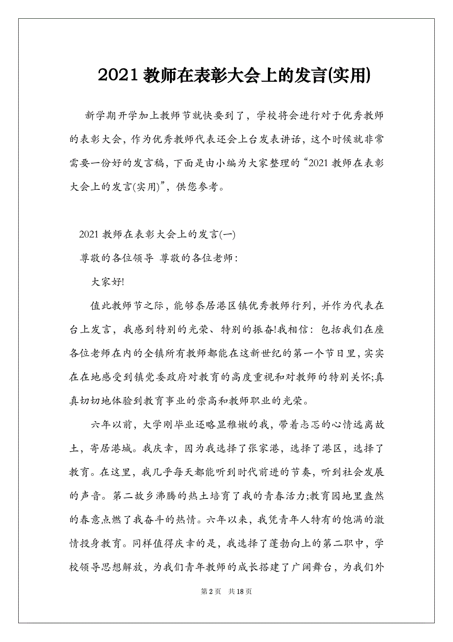 2021教师在表彰大会上的发言(实用)_第2页