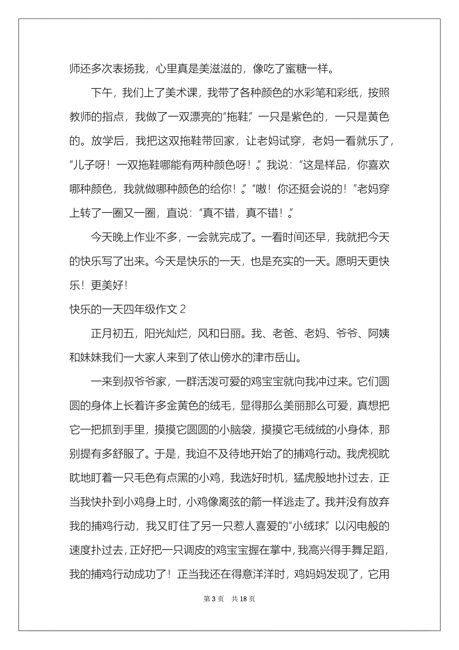 2021快乐的一天四年级作文_第3页