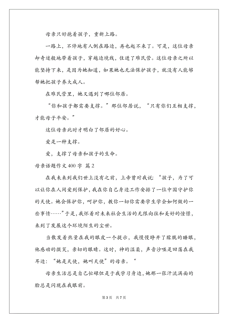 2021母亲话题作文400字_第3页