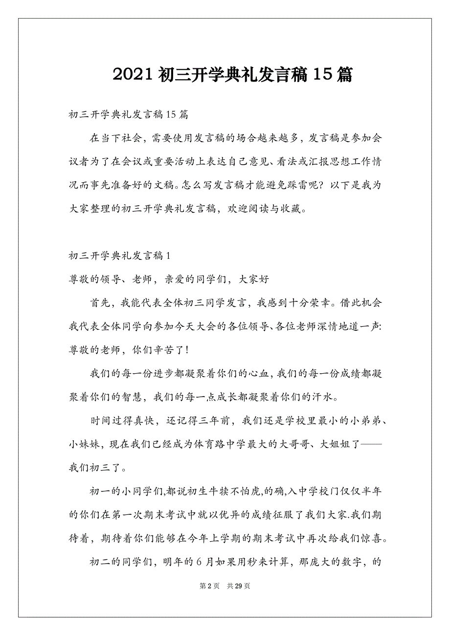 2021初三开学典礼发言稿15篇_第2页