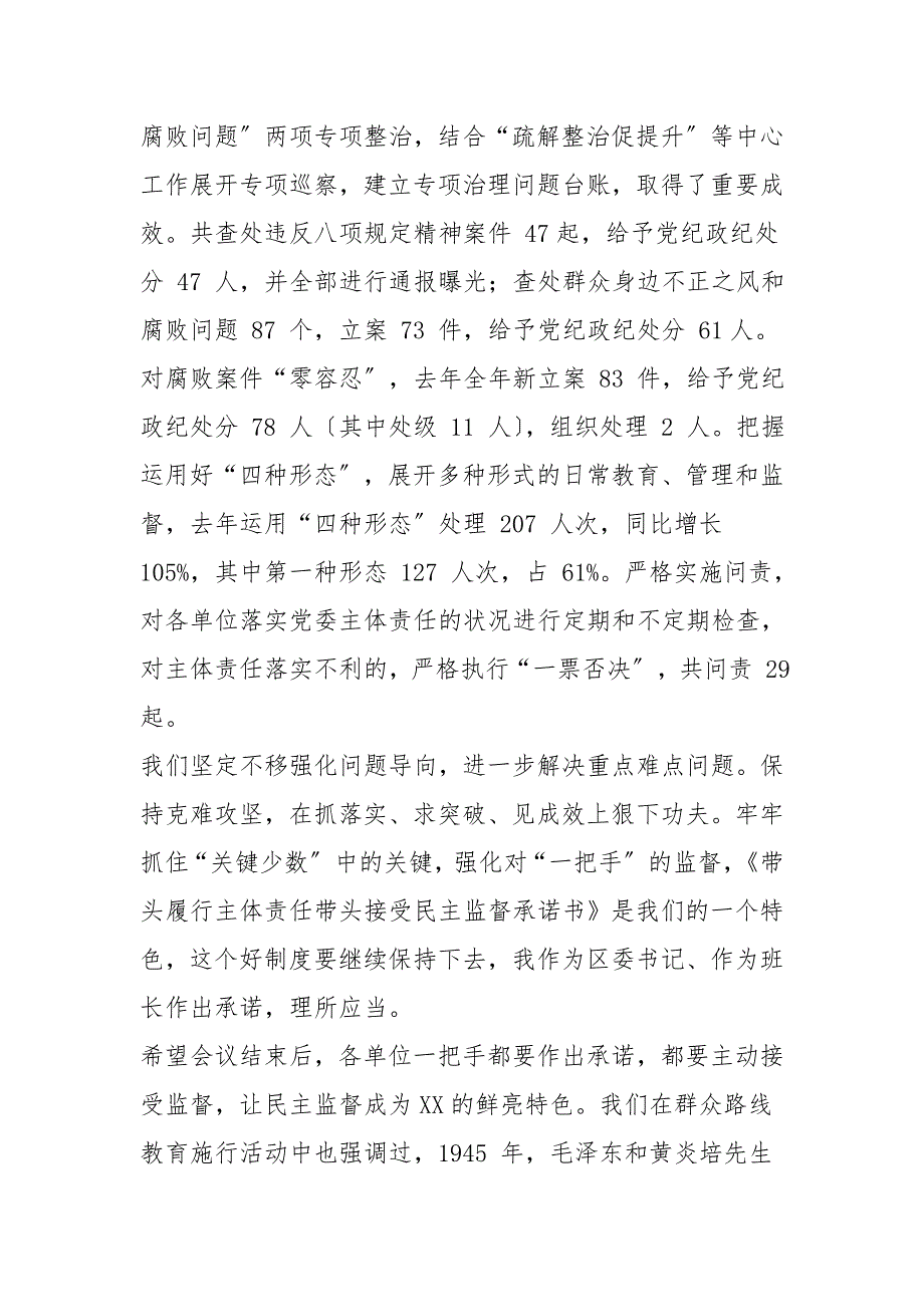 在2021年全区党风廉政建设大会上讲话_第3页