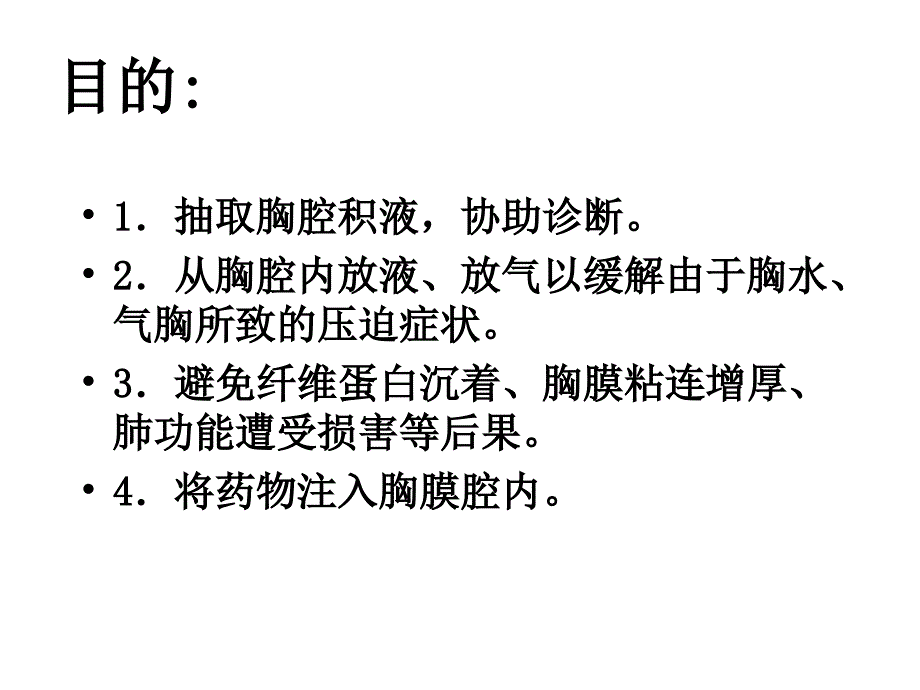 影像学课件 影像-胸腔穿刺(1)_第2页