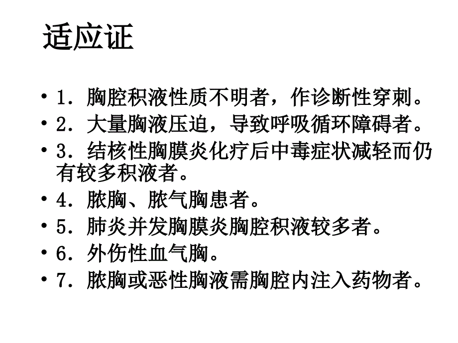 影像学课件 影像-胸腔穿刺(1)_第3页