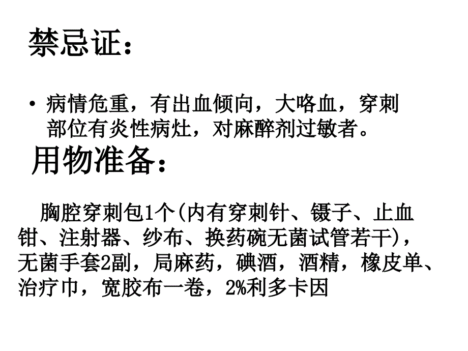 影像学课件 影像-胸腔穿刺(1)_第4页