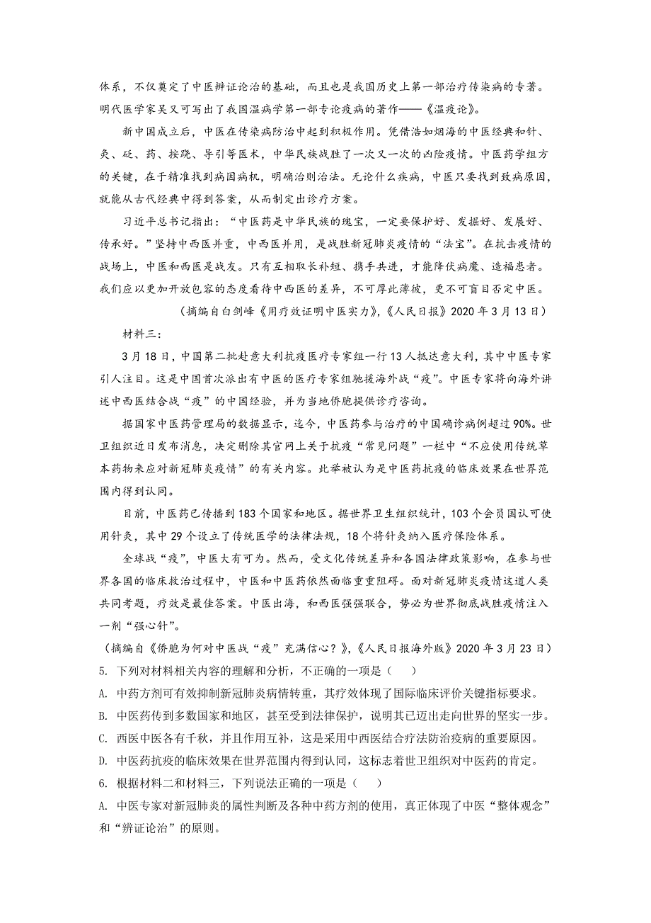 天津市四合庄中学2020-2021学年高一上学期开学检测语文试题+Word版含答案_第3页