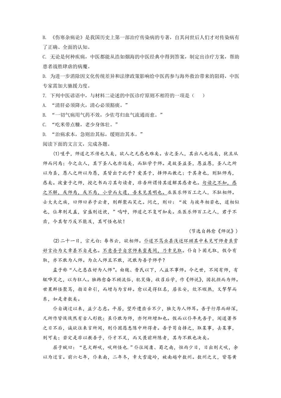 天津市四合庄中学2020-2021学年高一上学期开学检测语文试题+Word版含答案_第4页