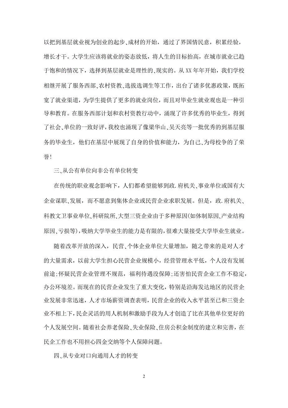 刑事与政策论文模板_第2页