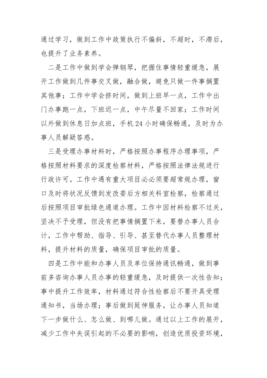 发改委窗口2021年度工作总结汇报_第2页