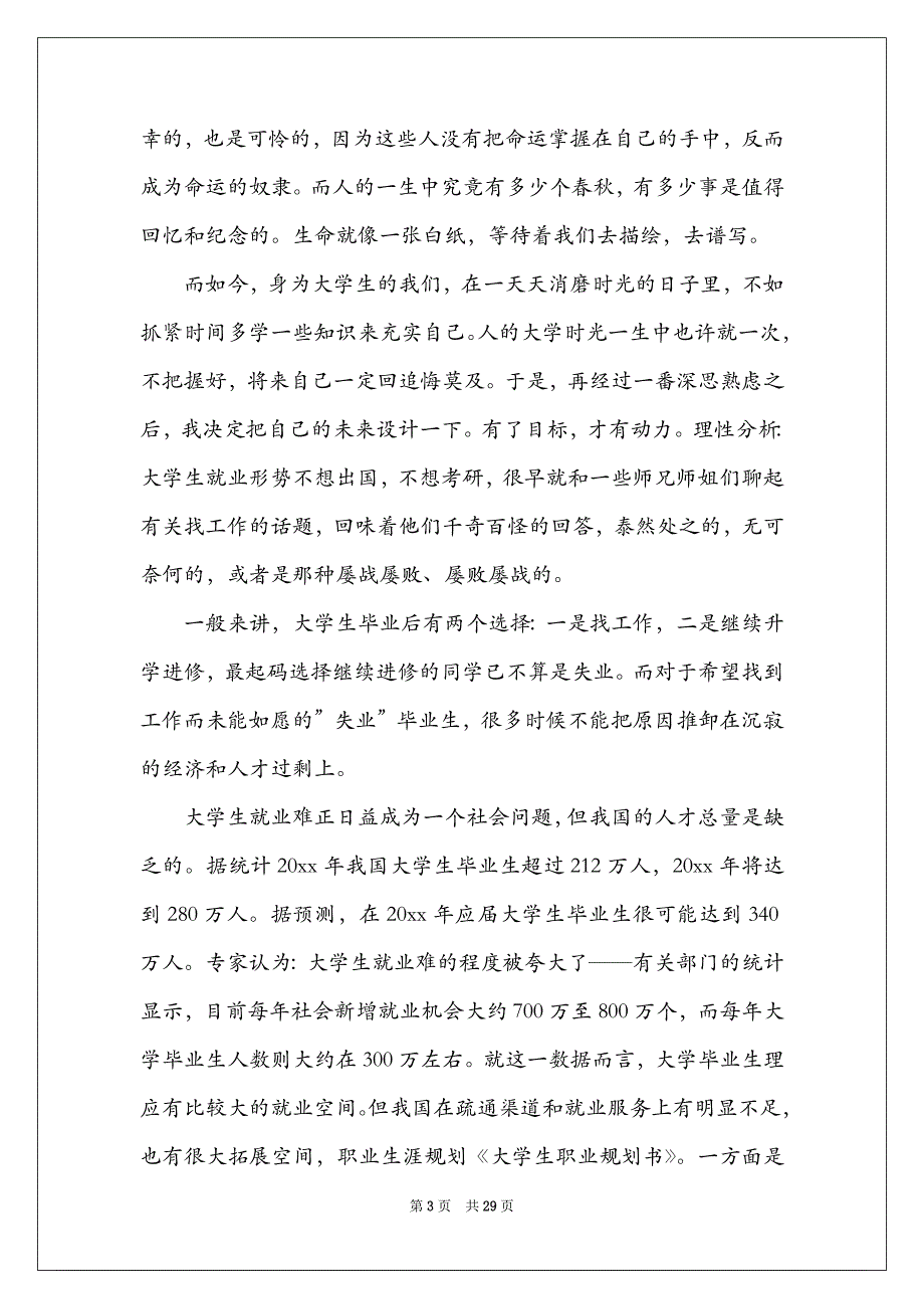 2021实用的大学生职业规划合集5篇_第3页