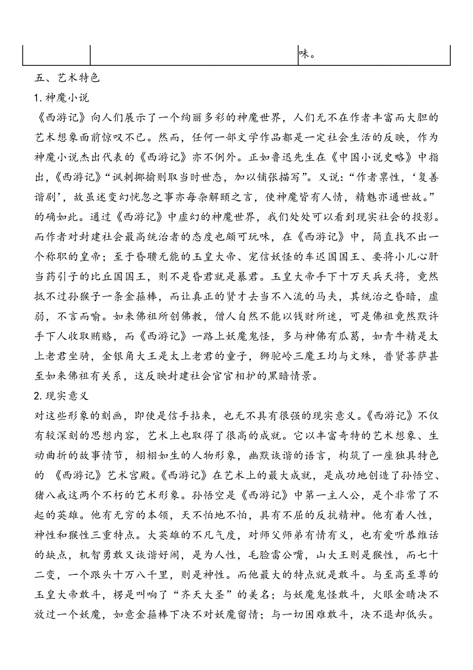 七年级上册语文：《西游记》名著导读及知识点练习题_第3页