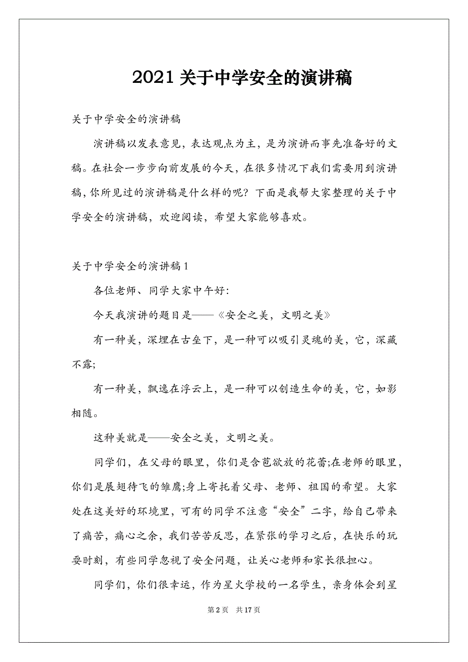 2021关于中学安全的演讲稿_第2页