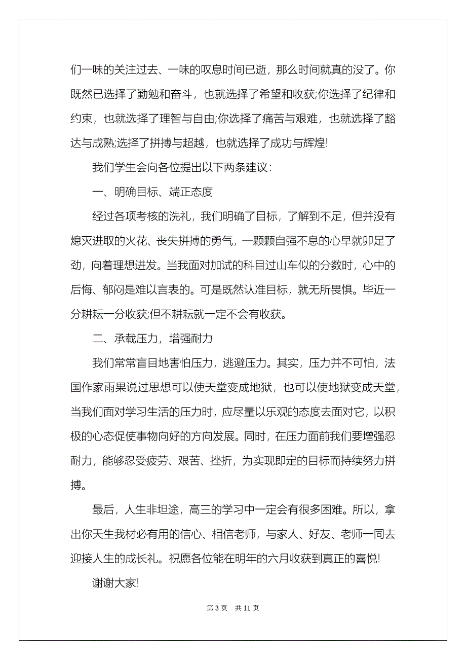 2021年高三开学典礼演讲稿800字-高三开学典礼演讲稿_第3页