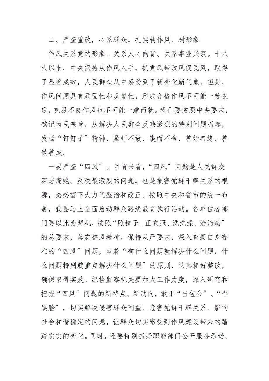 县委书记在2021年县纪委四次全会上的讲话_第4页