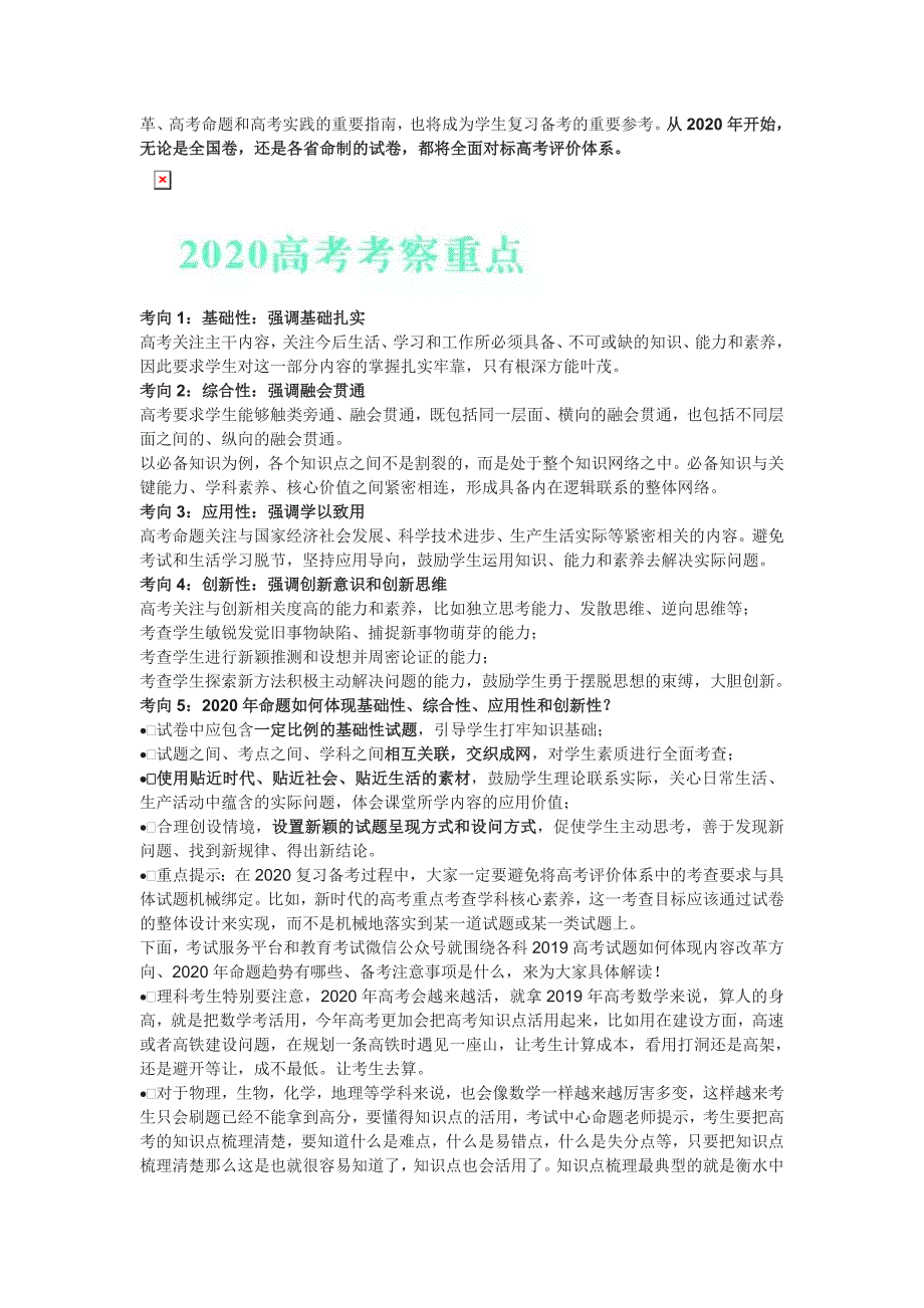 2020高考语文命题组已经确定披露2020高考命题步骤和方向的变化！_第3页