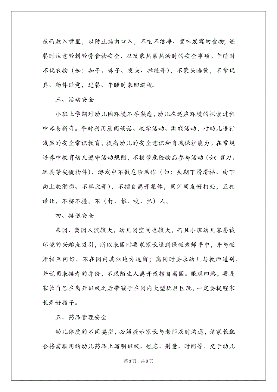 有关幼儿园班级安全工作计划参考模板_第3页