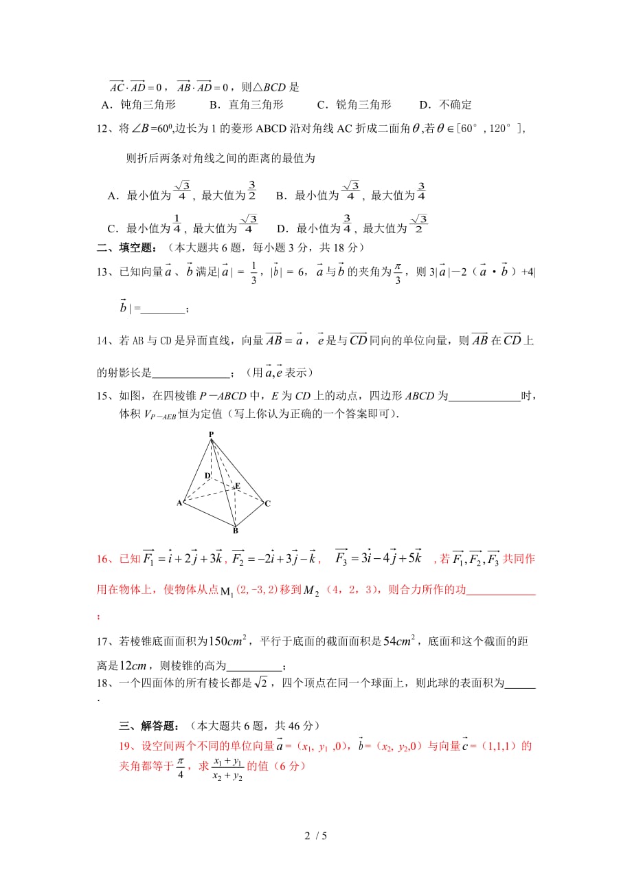 高中数学必修内容复习直线、平面、简单几何体Word版_第2页