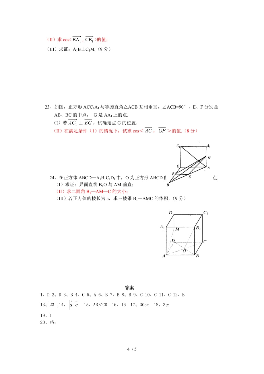 高中数学必修内容复习直线、平面、简单几何体Word版_第4页