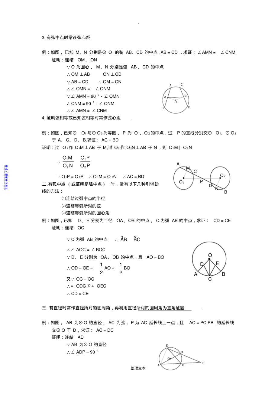 圆中常见的辅助线最新（精华版）_第2页