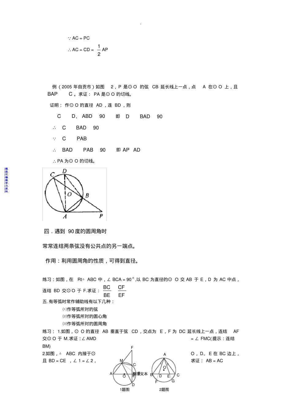 圆中常见的辅助线最新（精华版）_第3页