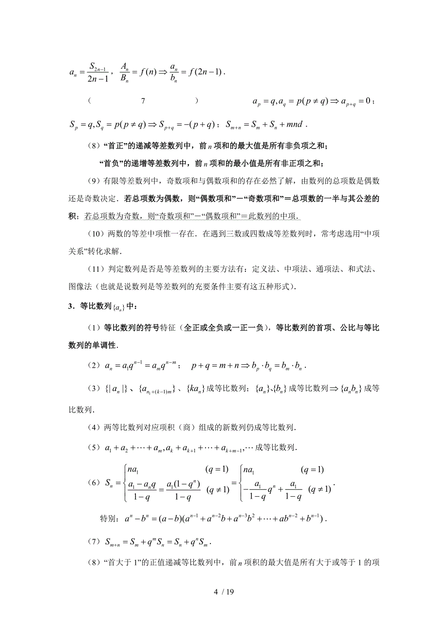 高中数学重点知识Word版_第4页