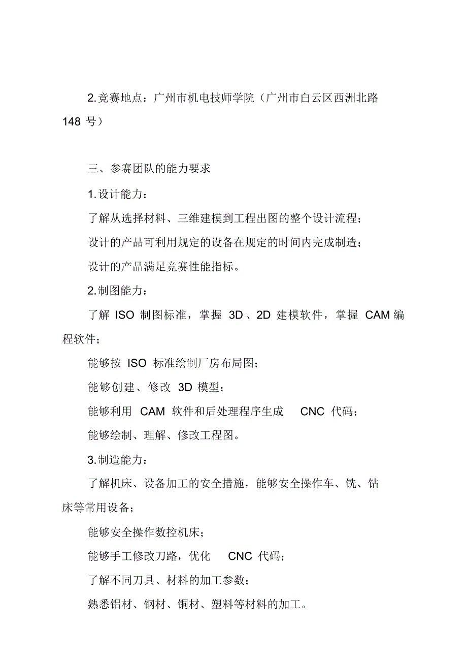 第44届世界技能大赛广州选拔赛制造团队挑战赛项目技术文件（精华版）_第2页