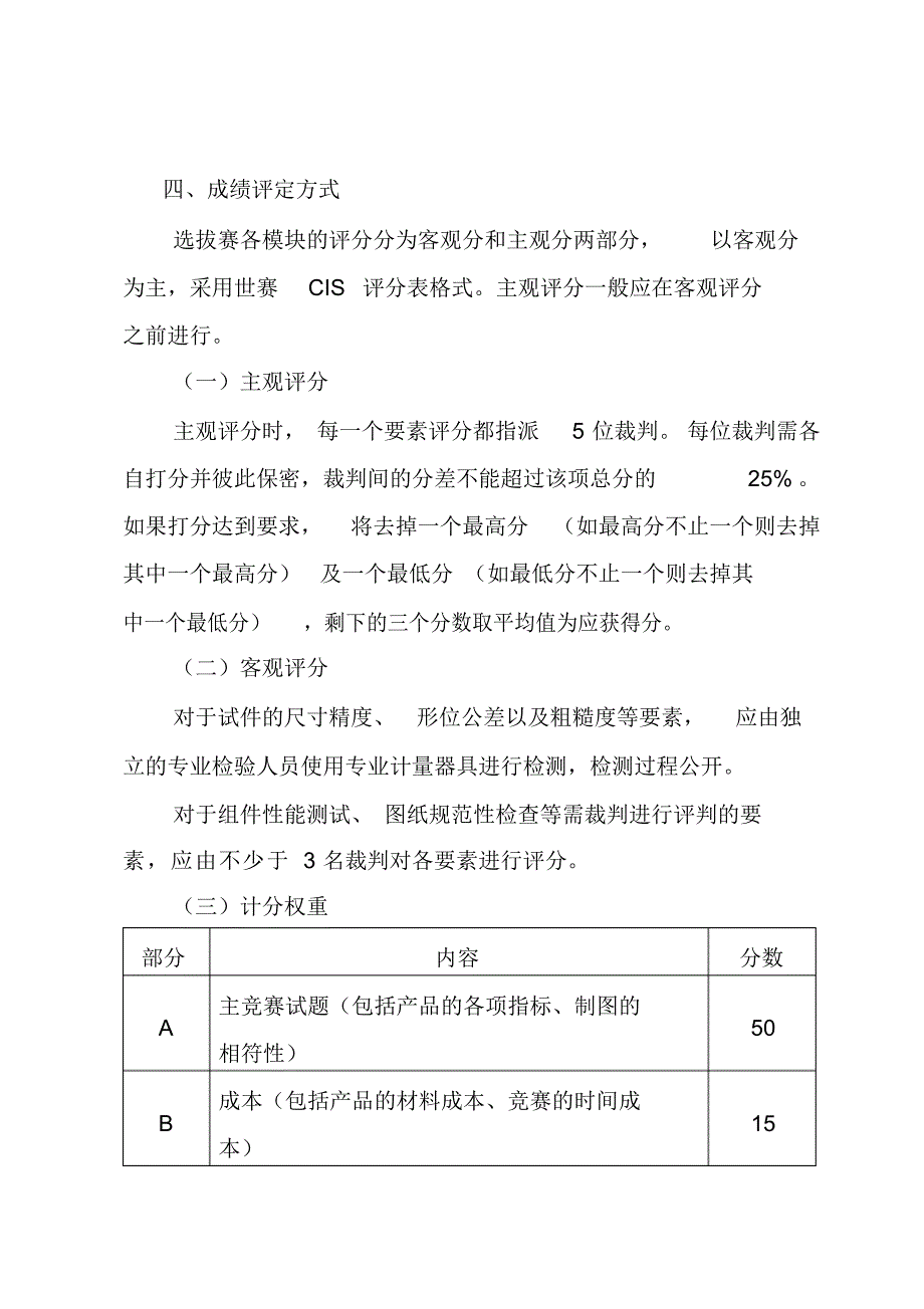 第44届世界技能大赛广州选拔赛制造团队挑战赛项目技术文件（精华版）_第4页