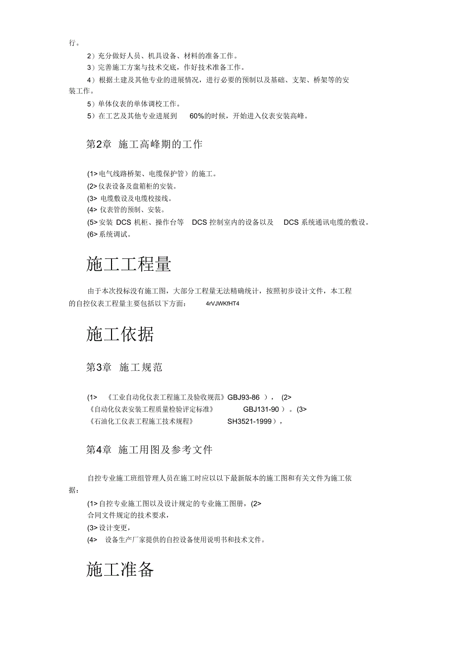 自控仪表安装工程施工组织设计方案（精华版）_第3页