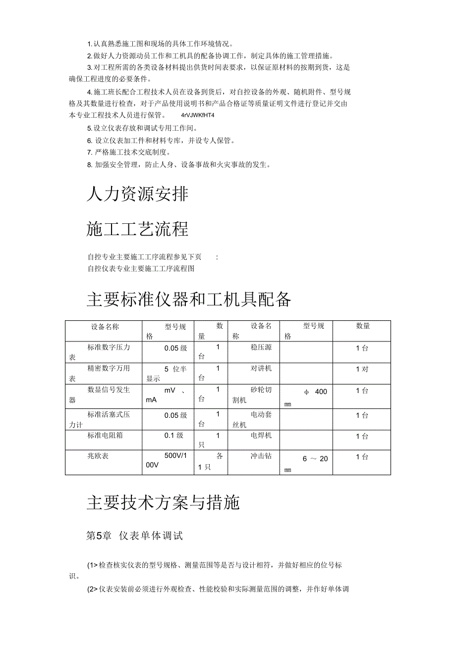 自控仪表安装工程施工组织设计方案（精华版）_第4页