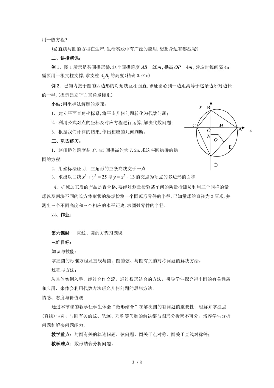 高中数学必修2解析几何初步教材分析及教学建议之四Word版_第3页