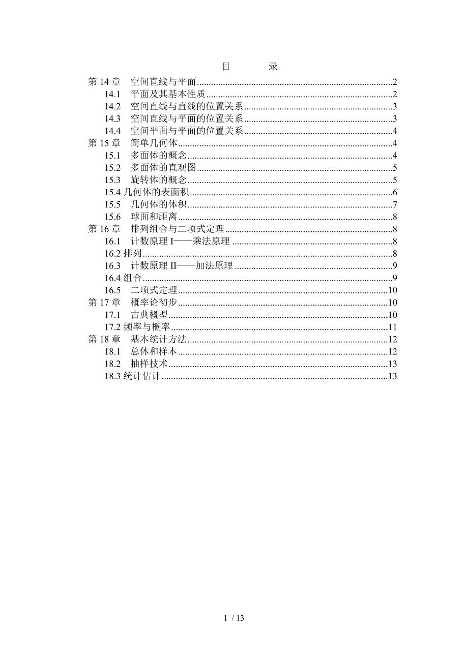 高三数学概念(上下)Word版_第1页