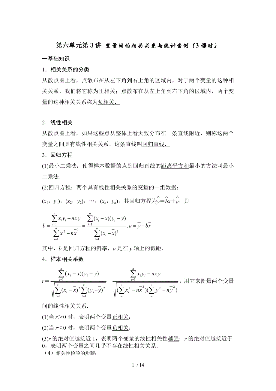 高中数学-变量间的相关关系与统计案例Word版_第1页