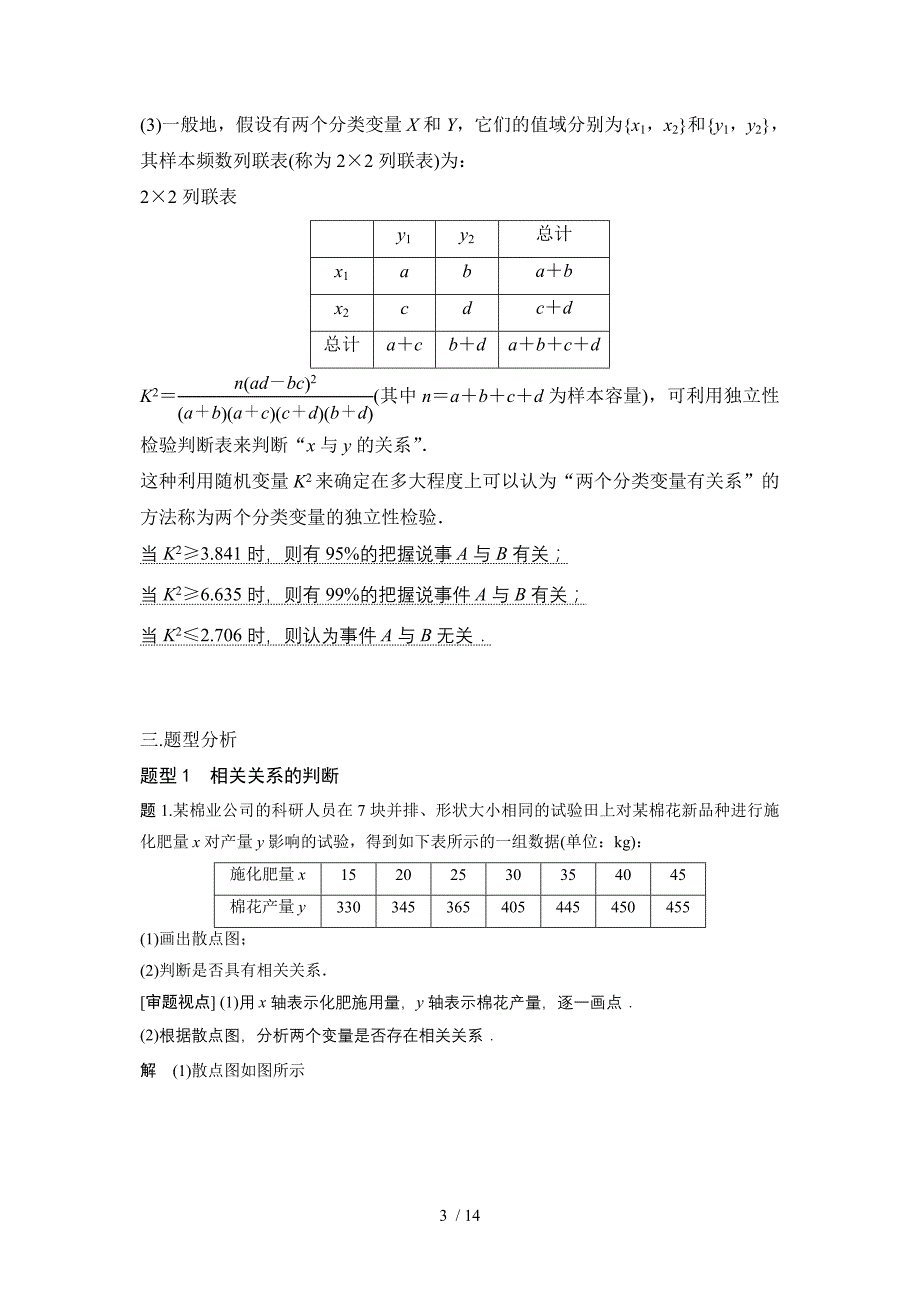 高中数学-变量间的相关关系与统计案例Word版_第3页