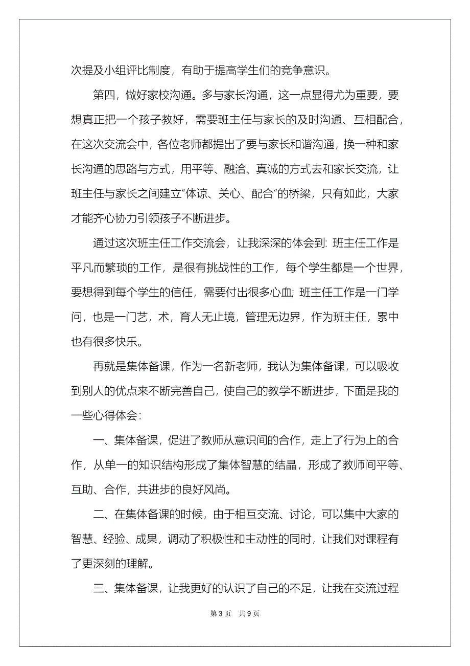 初中数学教师培训心得体会1000字精选_第3页