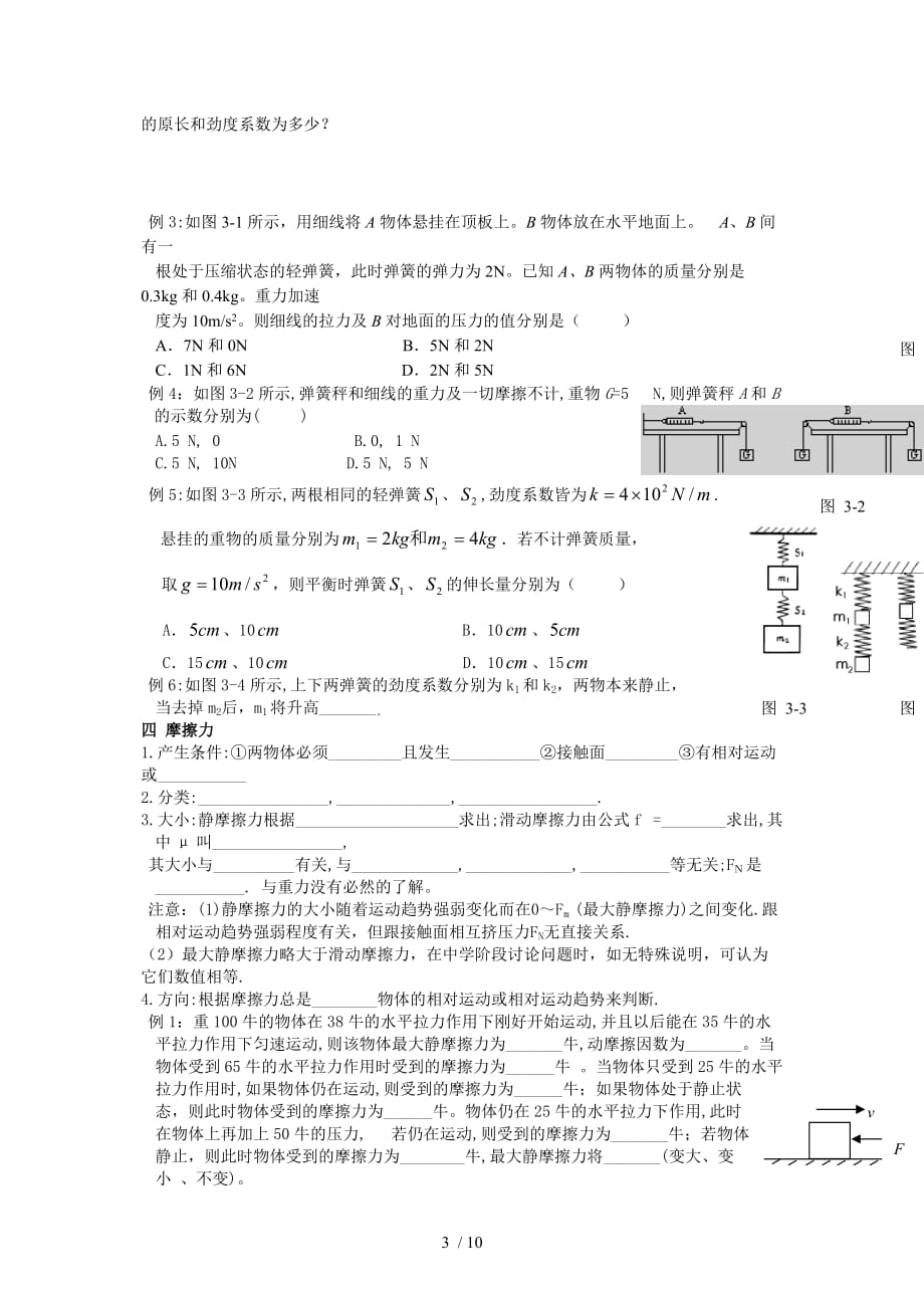 高三一轮复习-1静力学Word版_第3页