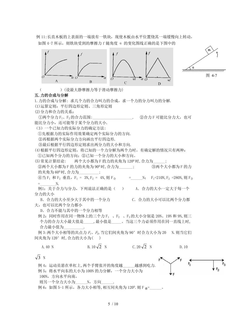 高三一轮复习-1静力学Word版_第5页