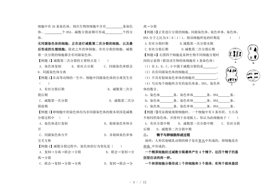 高一生物必修2第一二三章复习Word版_第4页