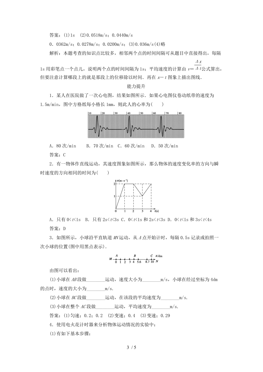 高中物理必修1-第1章Word版_第3页