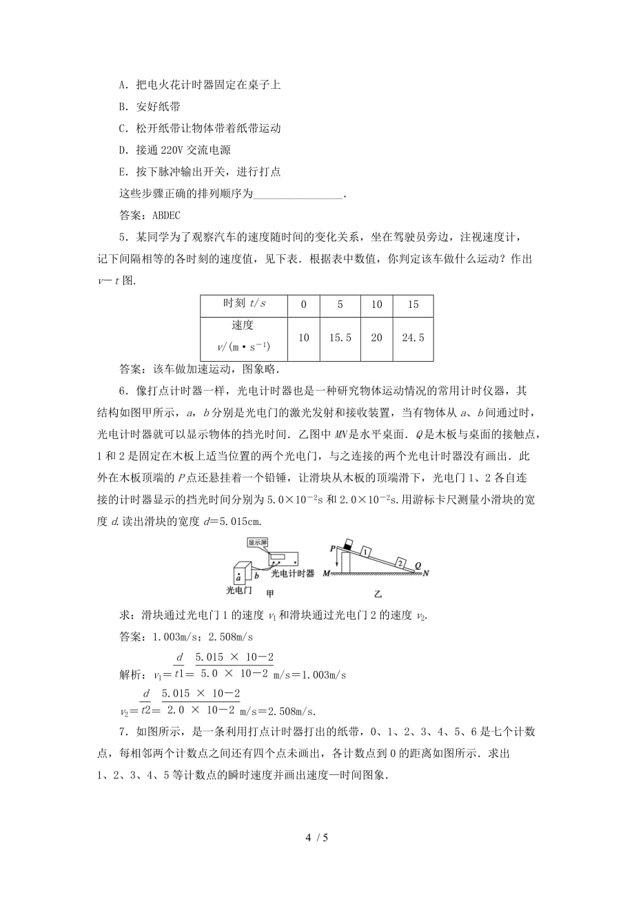 高中物理必修1-第1章Word版_第4页