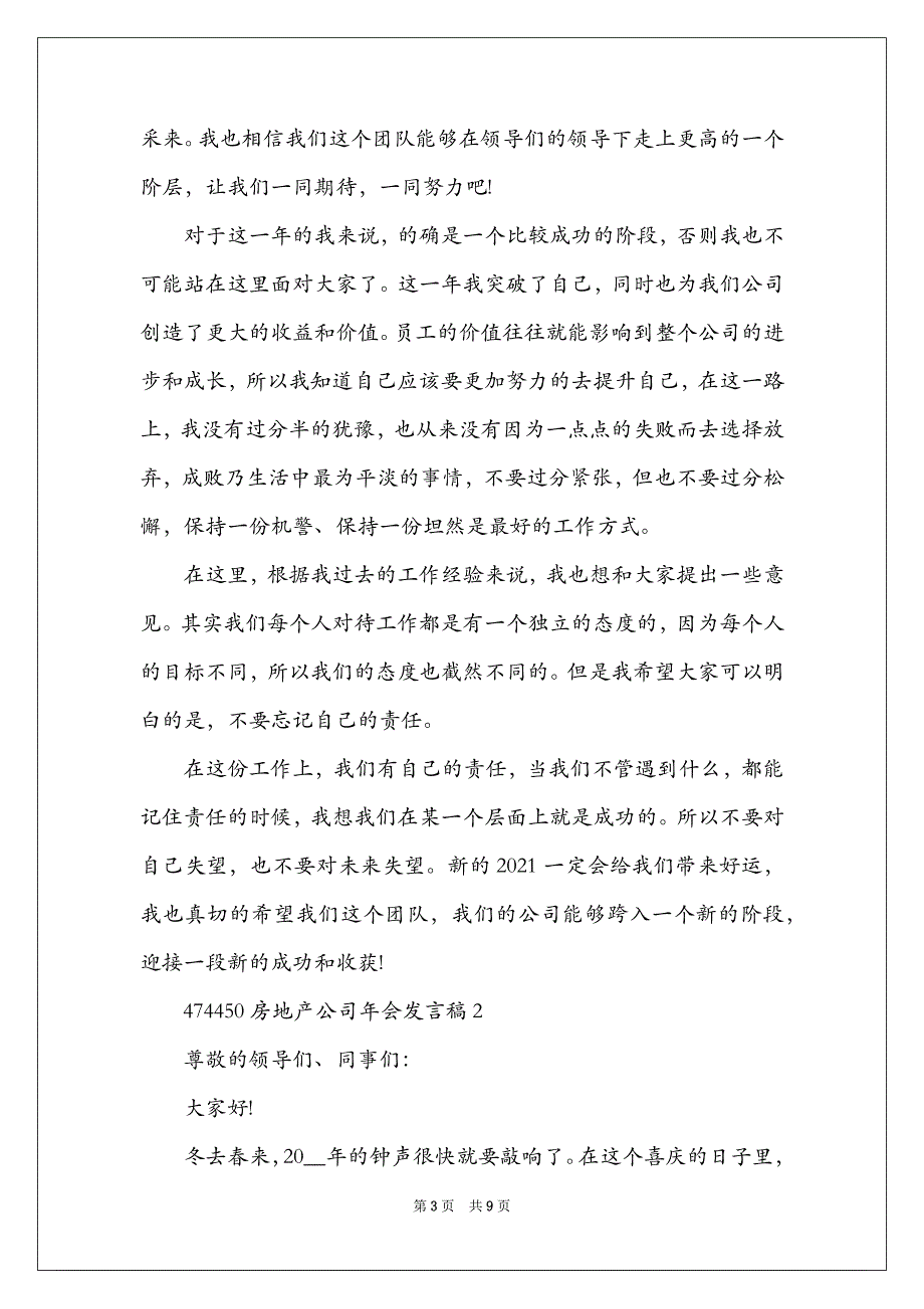 房地产公司年会发言稿_1_第3页