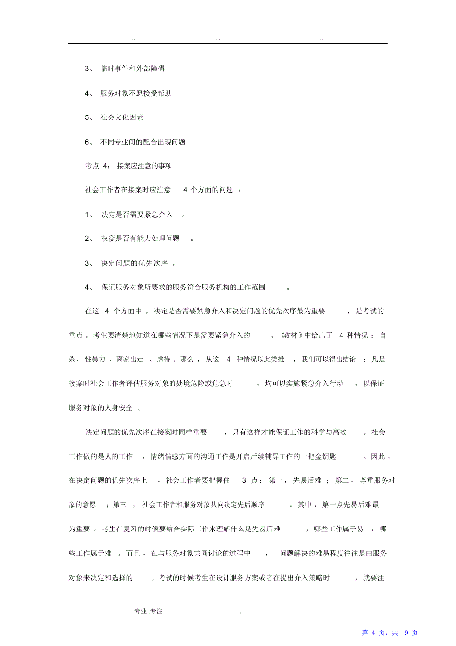 社会工作实务的通用过程（精华版）_第4页