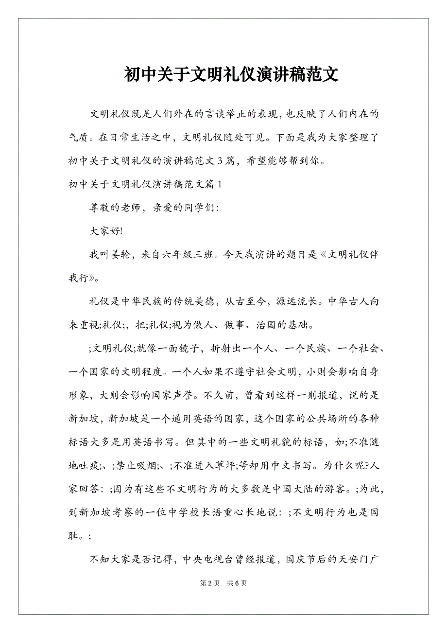 初中关于文明礼仪演讲稿范文_第2页