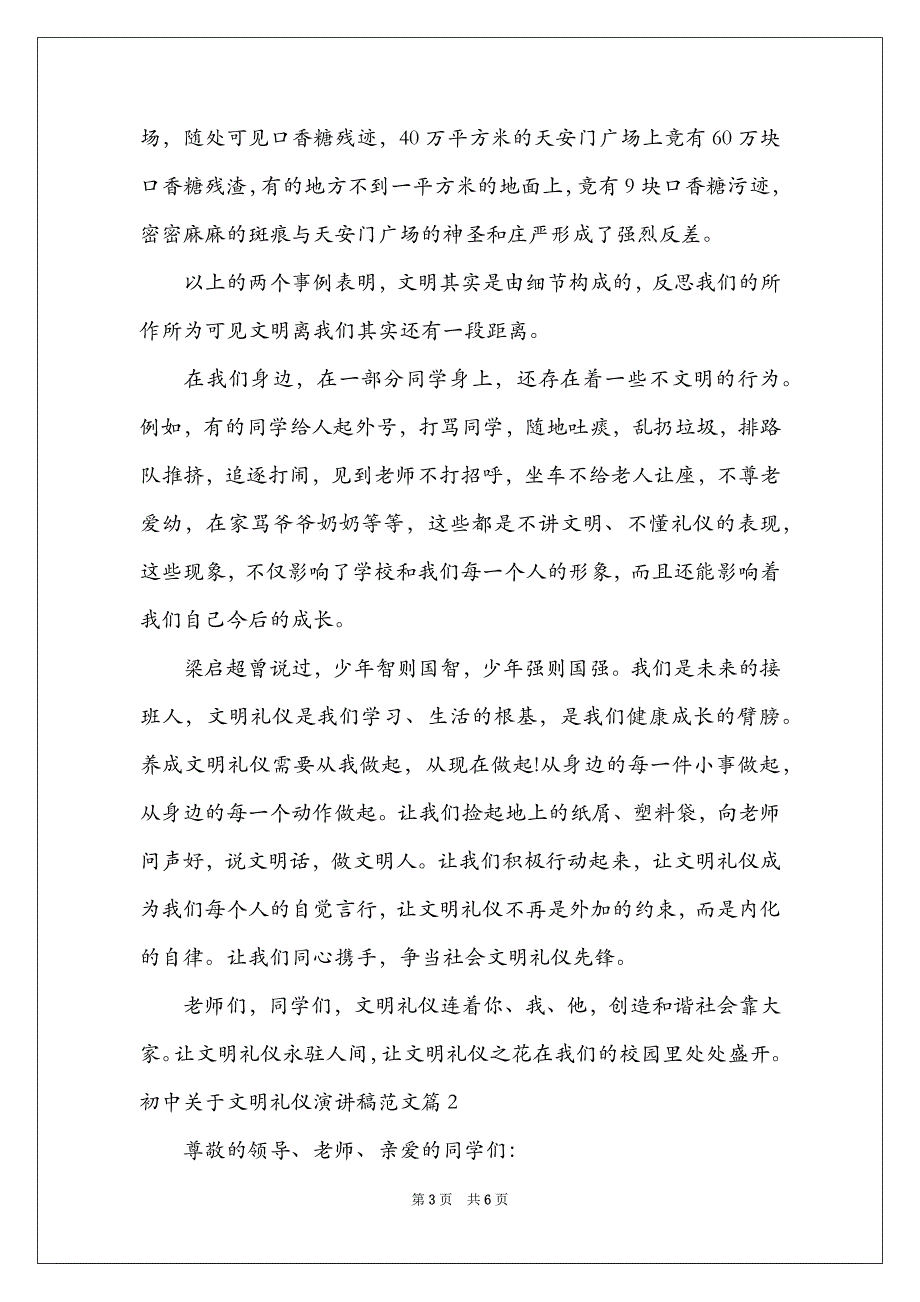 初中关于文明礼仪演讲稿范文_第3页