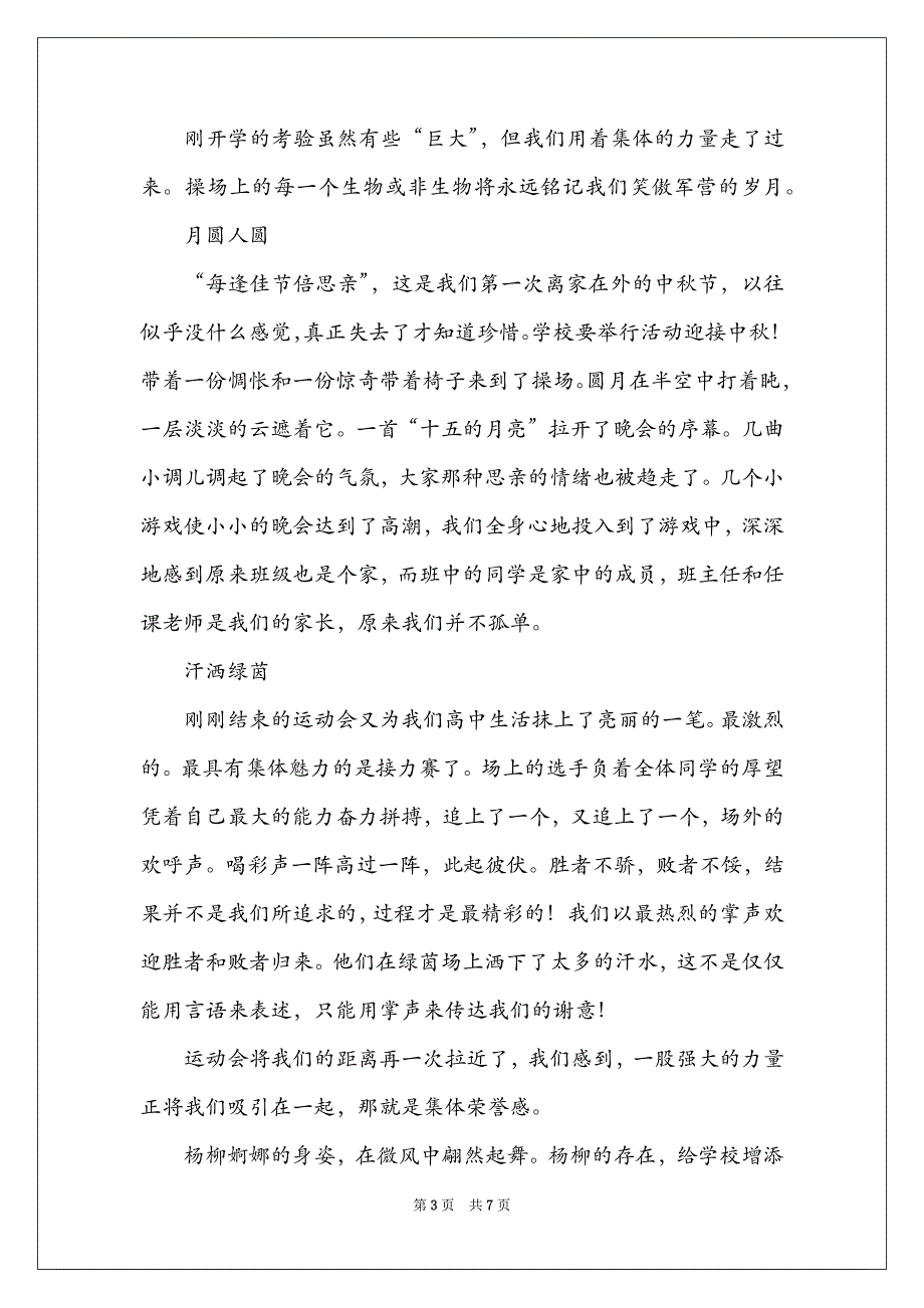 高中生活作文800字高一,高一新生活作文800字_第3页