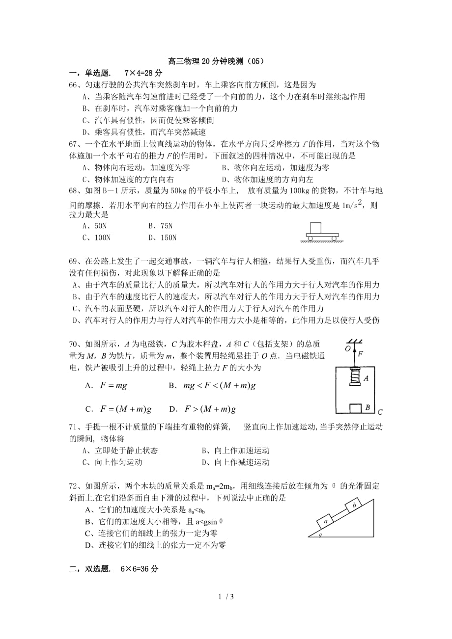 高三物理20分钟晚测Word版_第1页